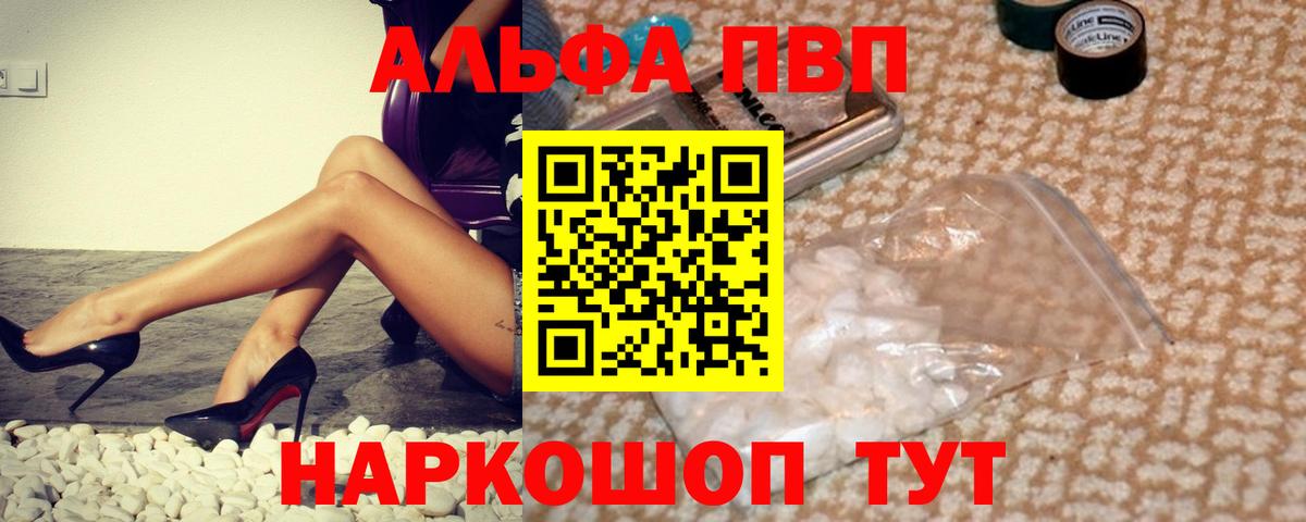 Alpha PVP  A-PVP VHQ  A-PVP мука  А ПВП Crystall  Вход с VPN  Тверь 