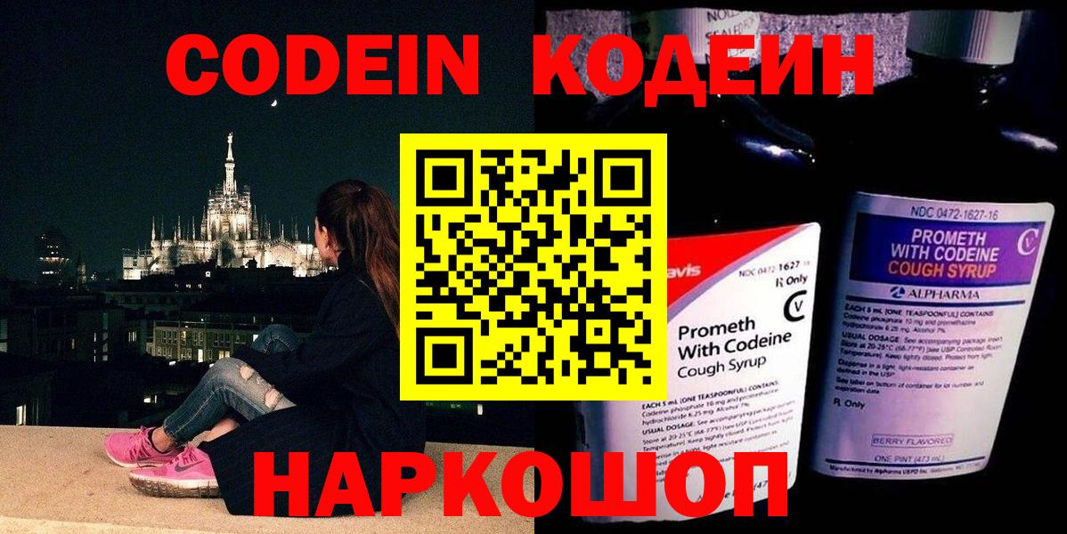 Codein напиток Lean (лин)  Кодеин напиток Lean (лин)  Вход с VPN  Тверь 