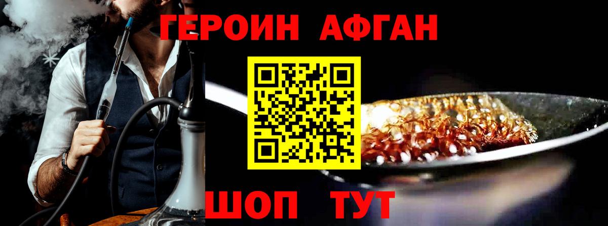 Тверь  ГЕРОИН Афган  Вход с VPN 