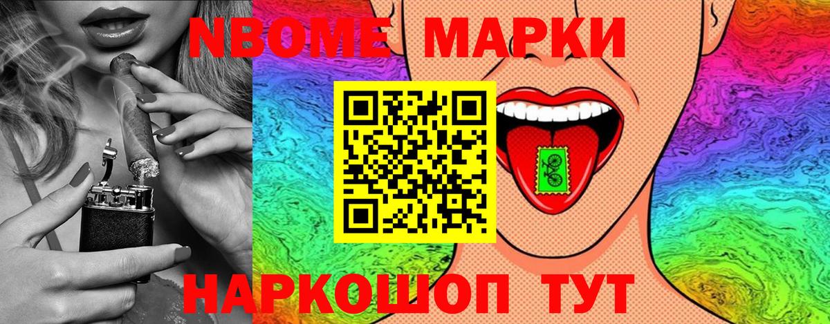 Марки NBOMe 1500мкг Тверь