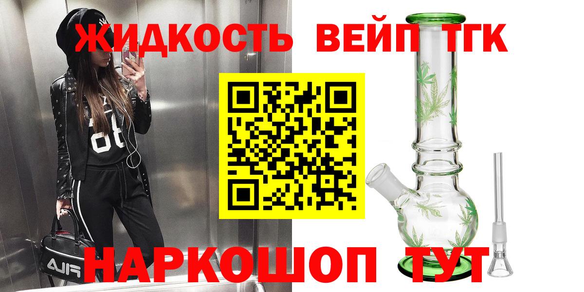 ТГК жижа Тверь
