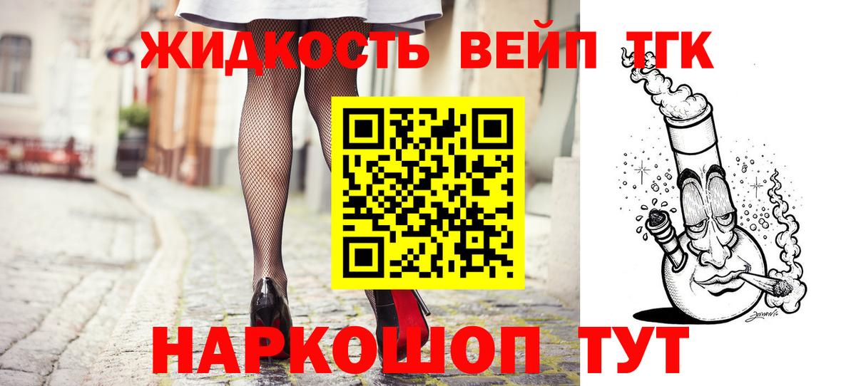 ТГК жижа  Вход с VPN  ТГК вейп с тгк  Тверь 
